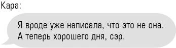 Иллюстрация к книге — Чертовски неправильный номер [book-illustration-40.webp]