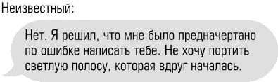 Иллюстрация к книге — Чертовски неправильный номер [book-illustration-48.webp]
