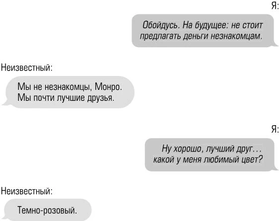 Иллюстрация к книге — Чертовски неправильный номер [book-illustration-64.webp]