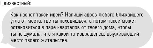 Иллюстрация к книге — Чертовски неправильный номер [book-illustration-67.webp]
