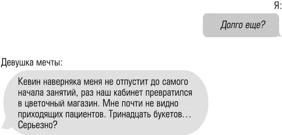 Иллюстрация к книге — Чертовски неправильный номер [book-illustration-93.webp]