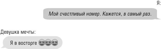 Иллюстрация к книге — Чертовски неправильный номер [book-illustration-94.webp]