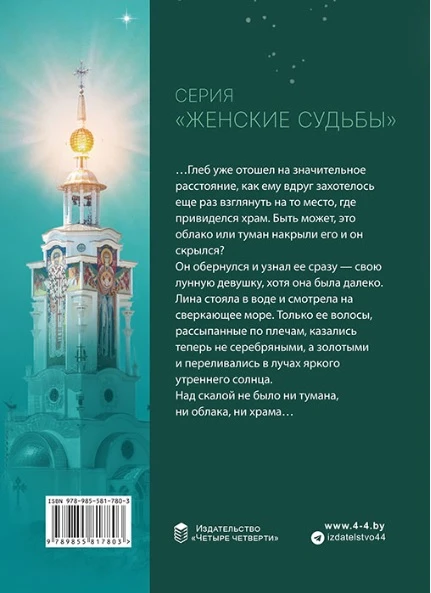 Иллюстрация к книге — Под знаком белой луны [book-illustration-1.webp]