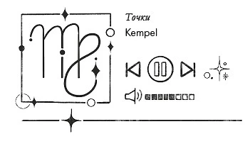Иллюстрация к книге — Так сказали звёзды [book-illustration-6.webp]