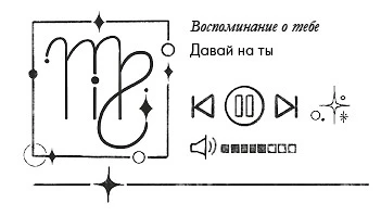 Иллюстрация к книге — Так сказали звёзды [book-illustration-7.webp]