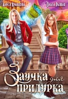 Книга Заучка для придурка