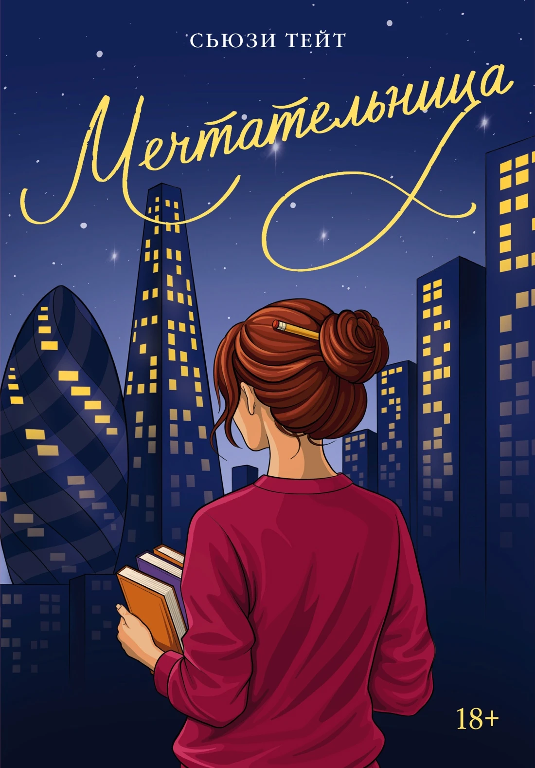 Книга Мечтательница