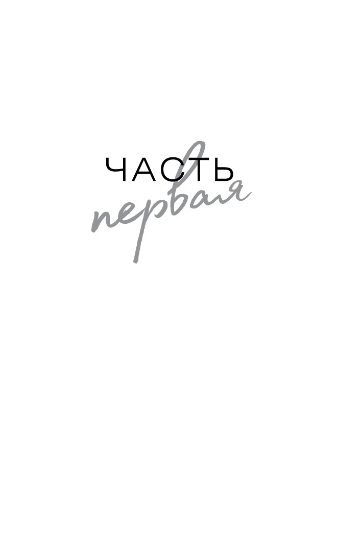 Иллюстрация к книге — Изменить 6-го [book-illustration-10.webp]