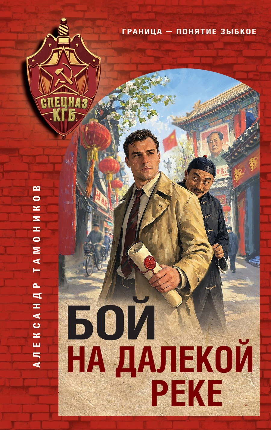 Книга Бой на далекой реке