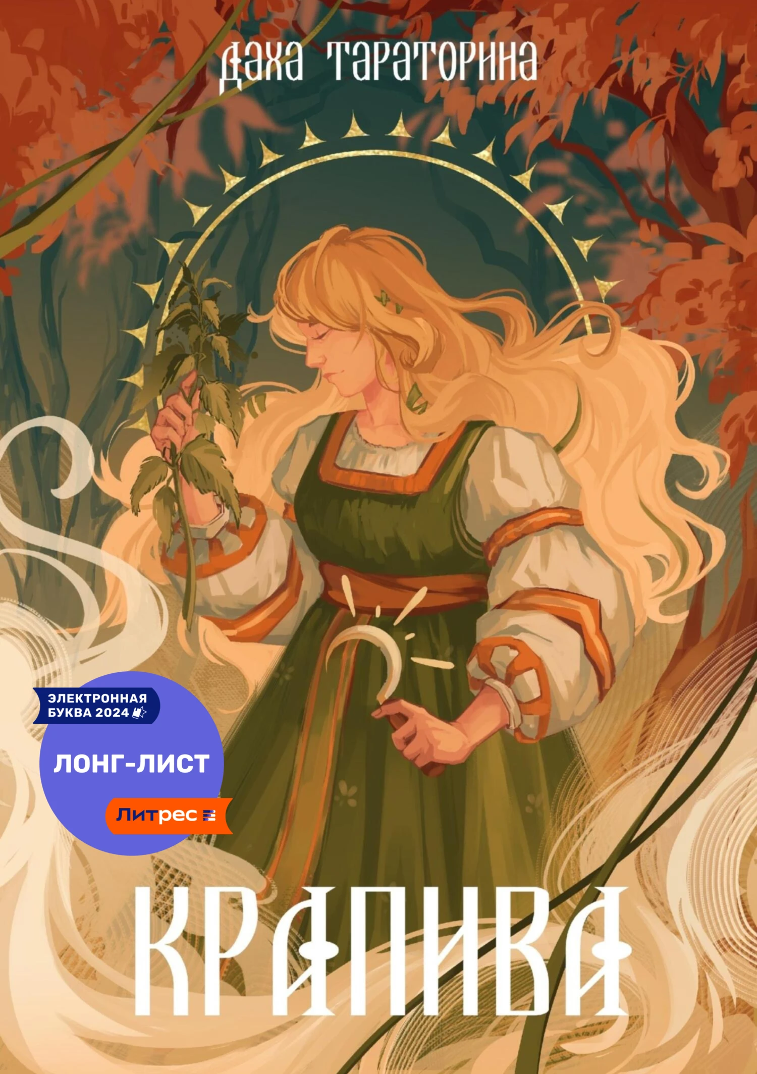 Книга Крапива