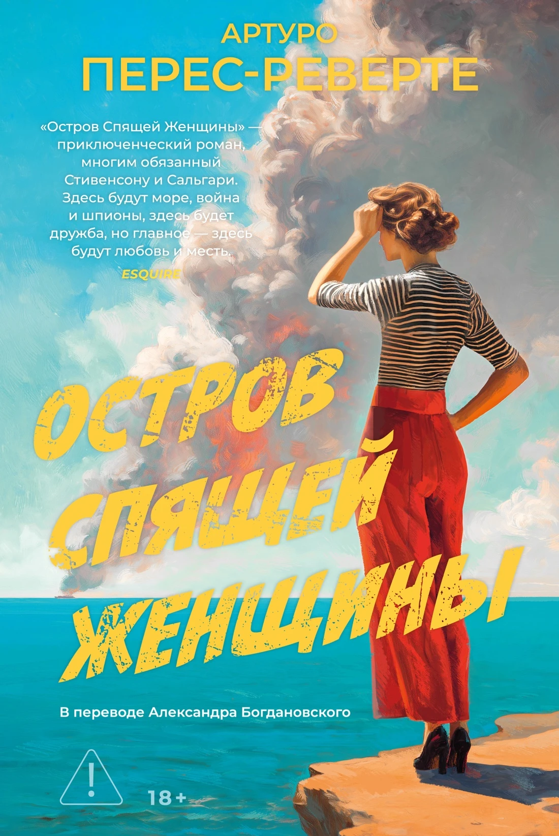 Книга Остров Спящей Женщины