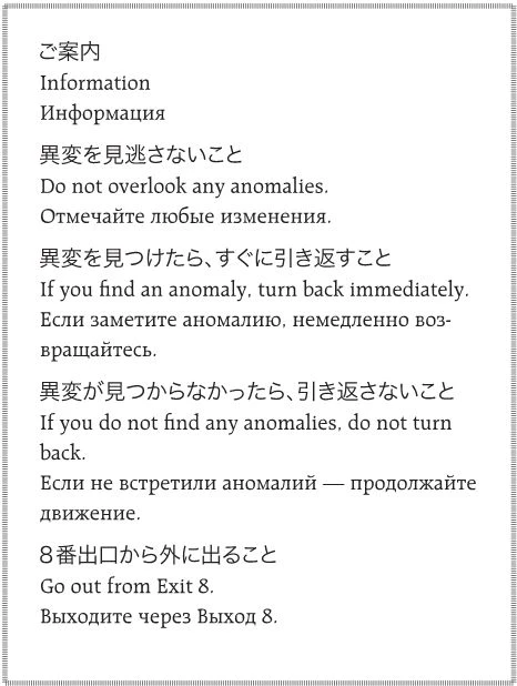Иллюстрация к книге — Выход 8. Одно решение может изменить все [book-illustration-1.webp]