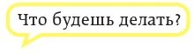Иллюстрация к книге — Выход 8. Одно решение может изменить все [book-illustration-6.webp]