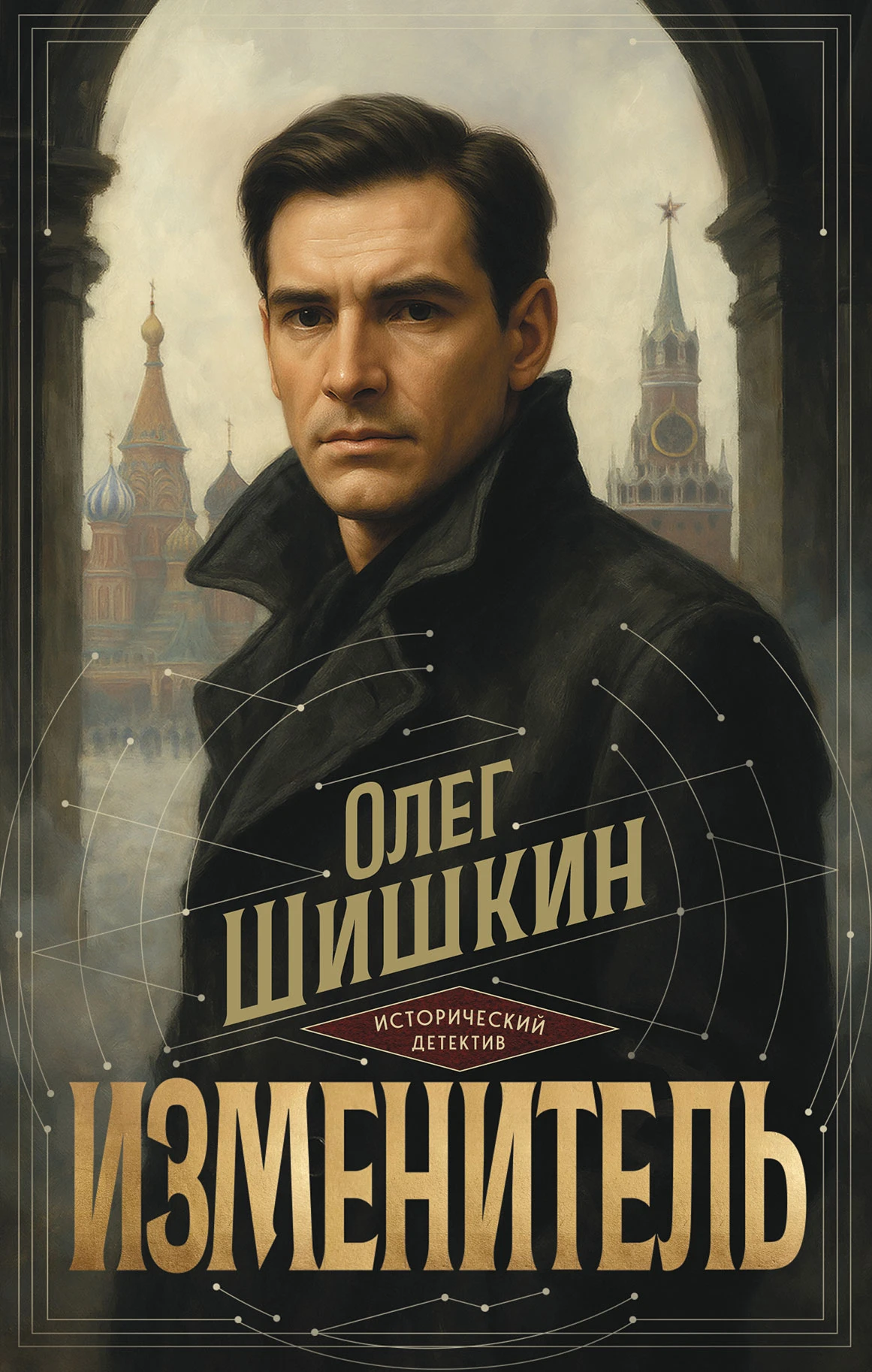 Книга Изменитель