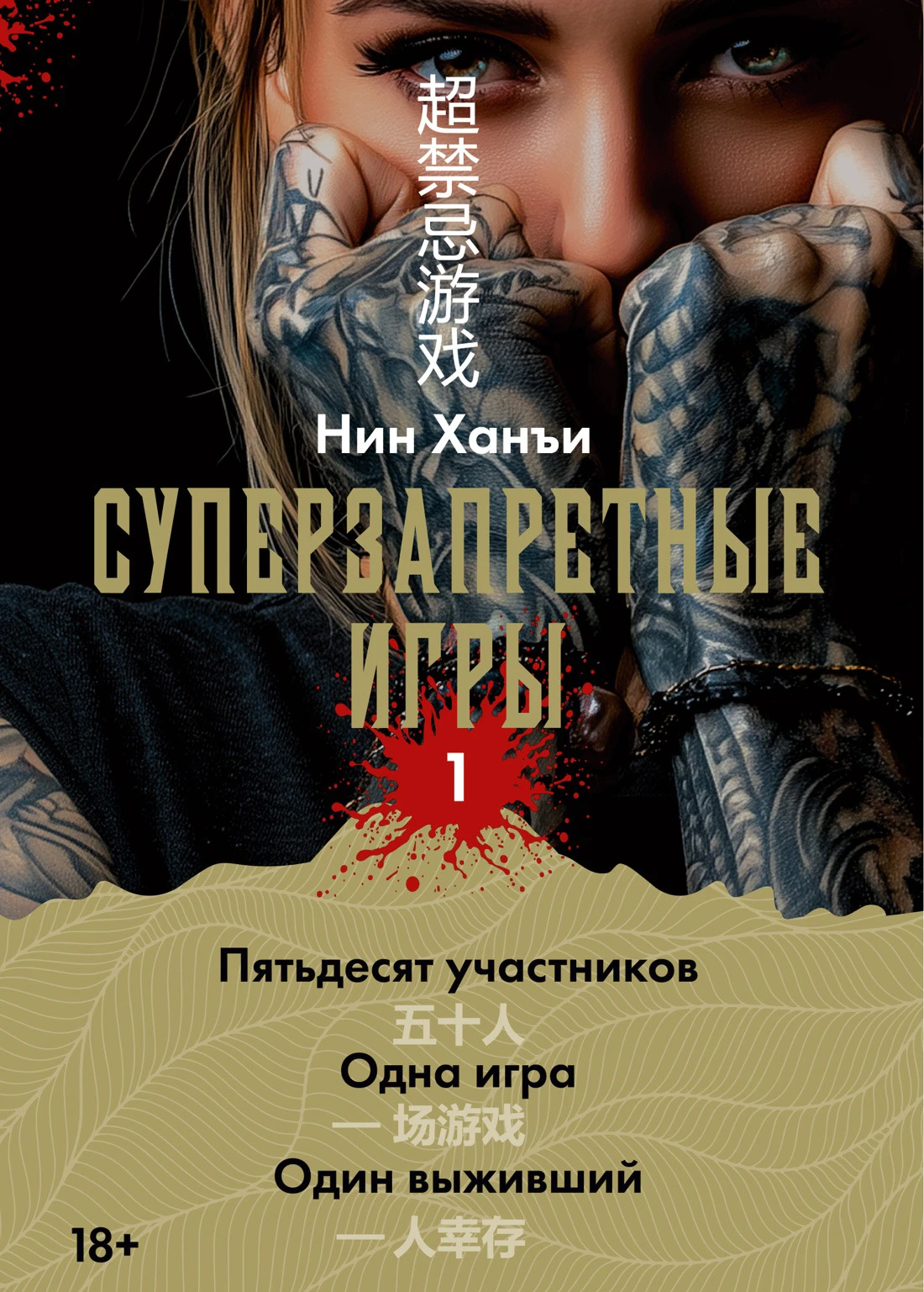 Книга Суперзапретные игры. Книга 1