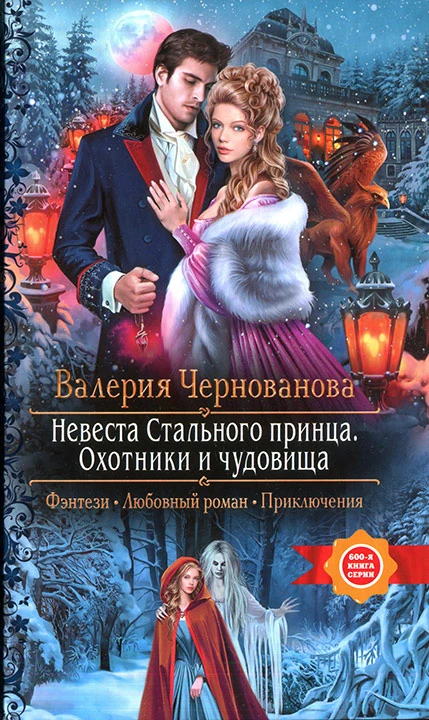 Книга Охотники и чудовища