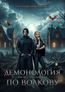 Книга Падальщики