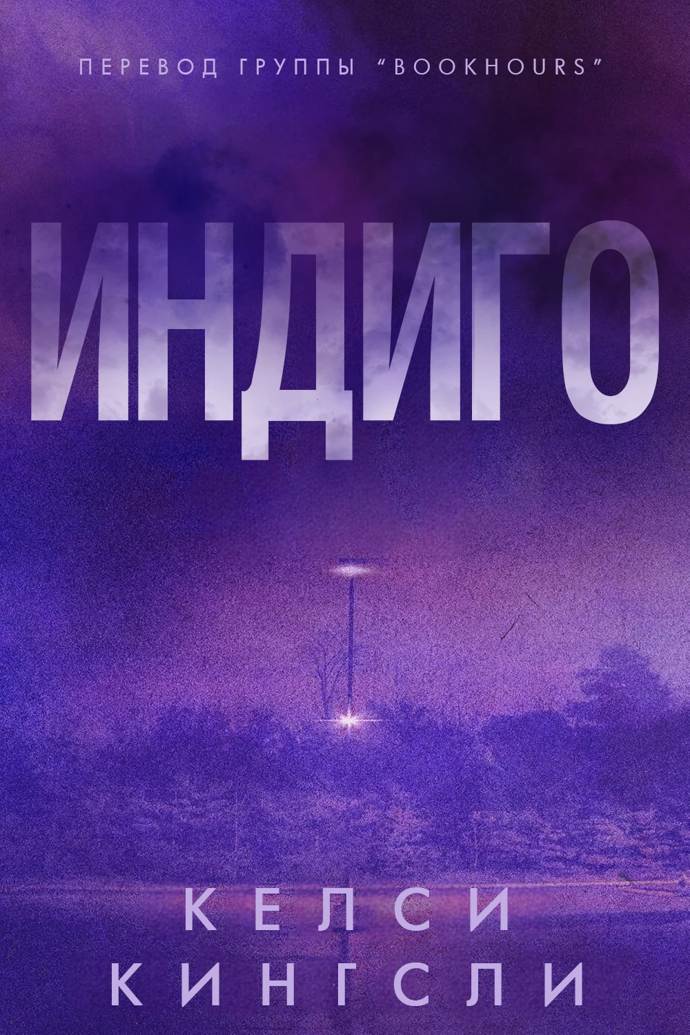 Книга Индиго