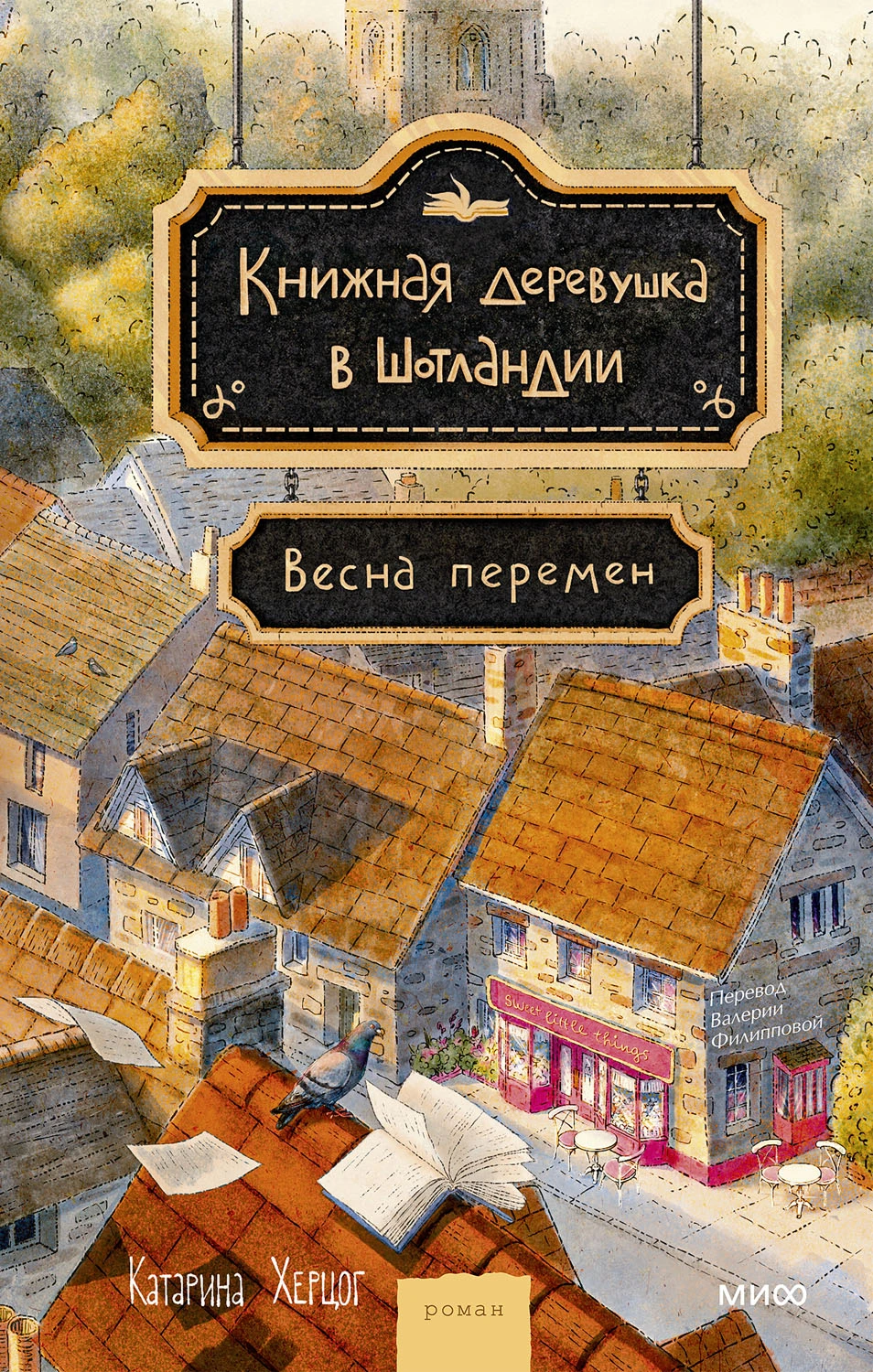 Книга Весна перемен