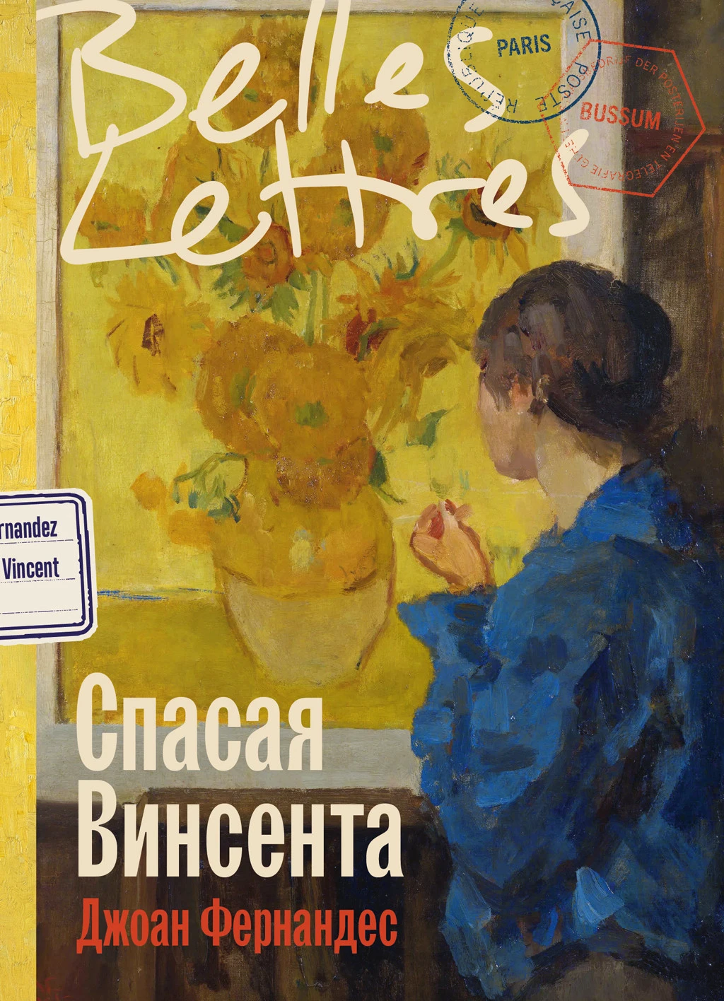 Книга Спасая Винсента