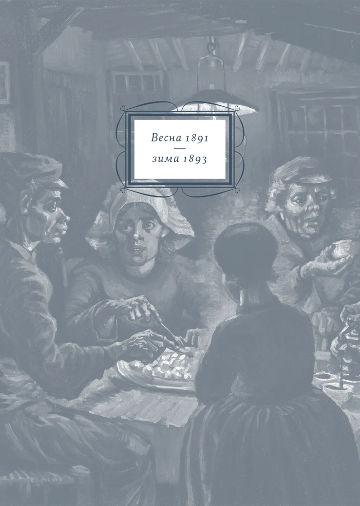 Иллюстрация к книге — Спасая Винсента [book-illustration-4.webp]