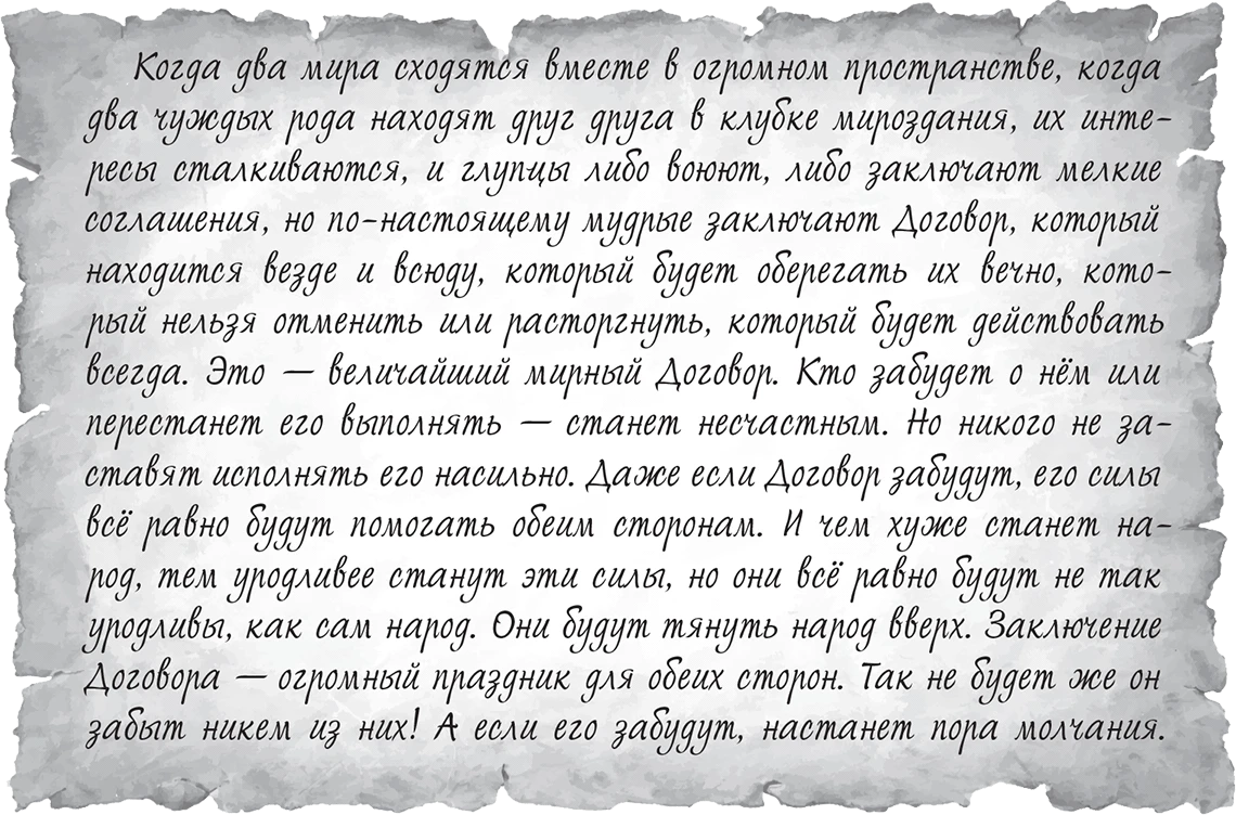 Иллюстрация к книге — Крик потревоженной тишины. Книга 2 [book-illustration-10.webp]