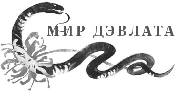 Иллюстрация к книге — Вечность и Тлен [book-illustration-1.webp]