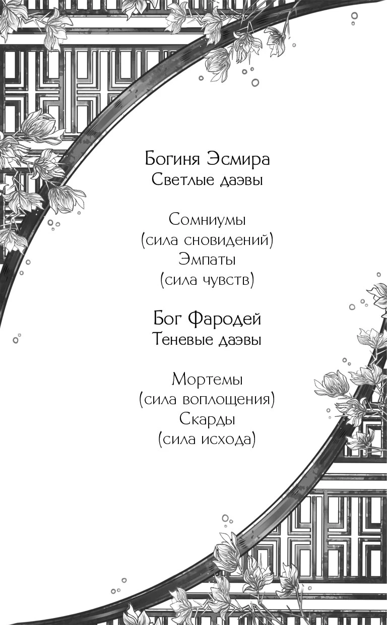 Иллюстрация к книге — Вечность и Тлен [book-illustration-4.webp]