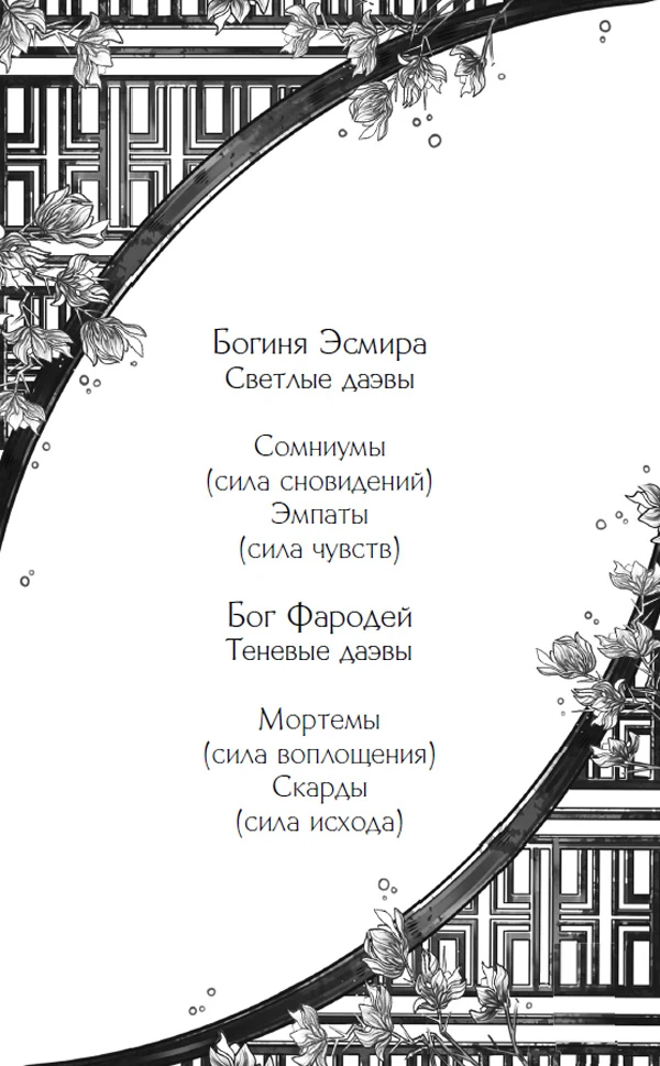 Иллюстрация к книге — Кровь и Плен [book-illustration-2.webp]