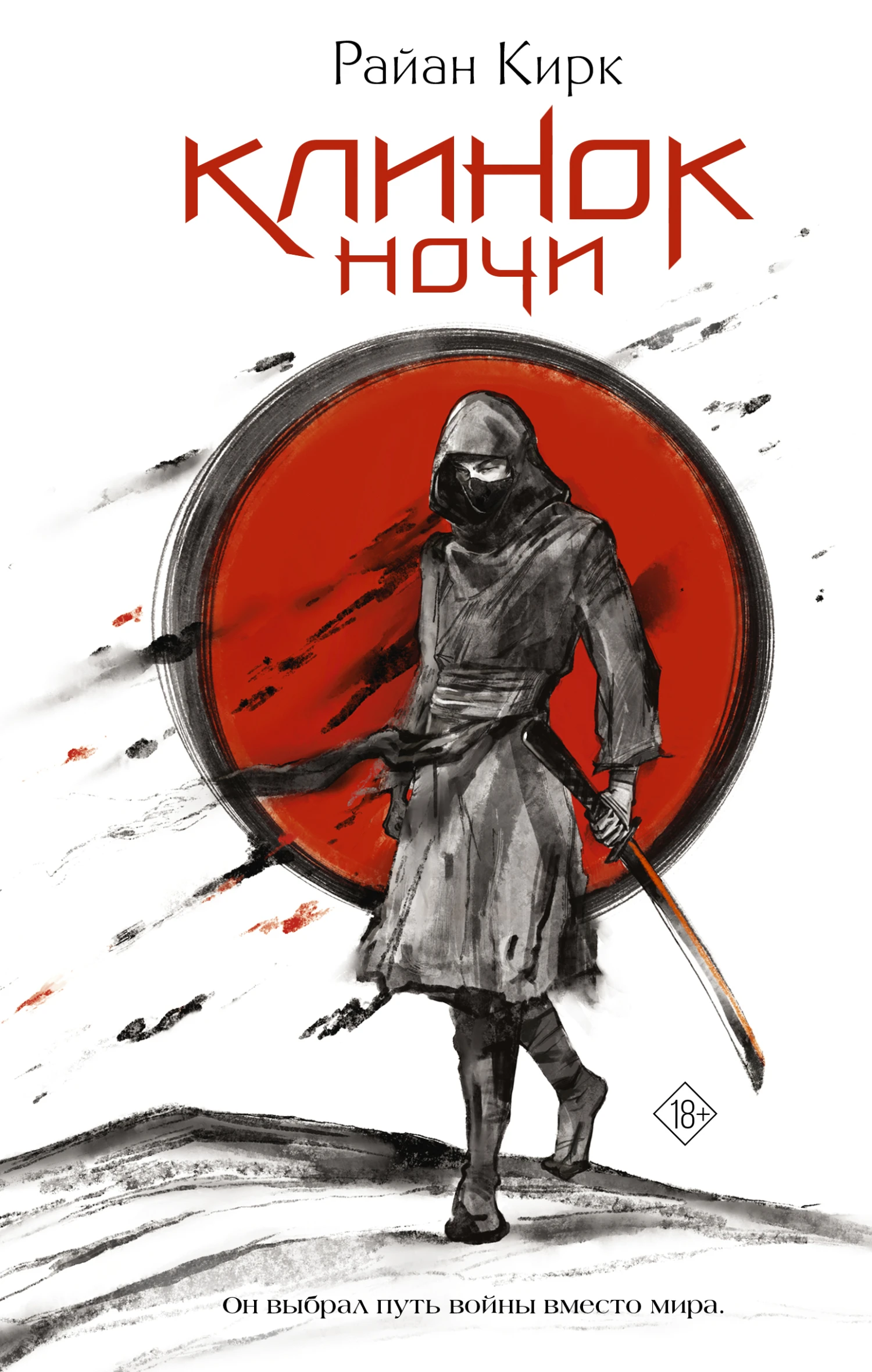 Книга Клинок ночи