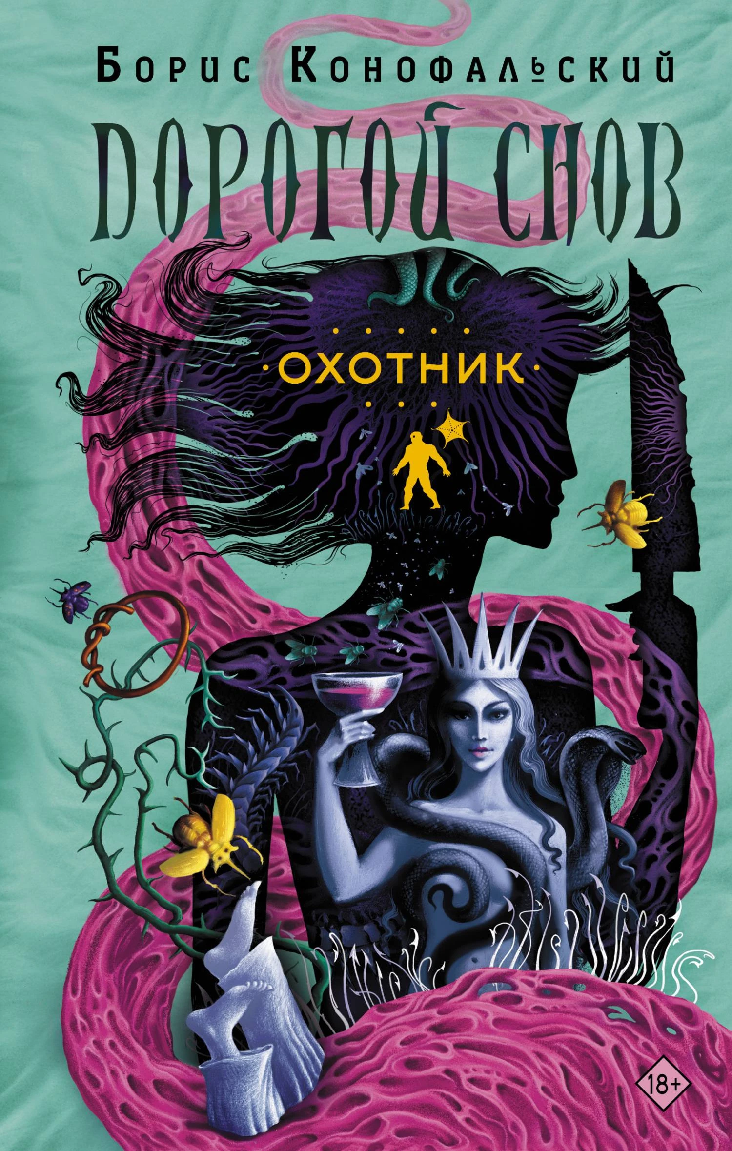 Книга Охотник