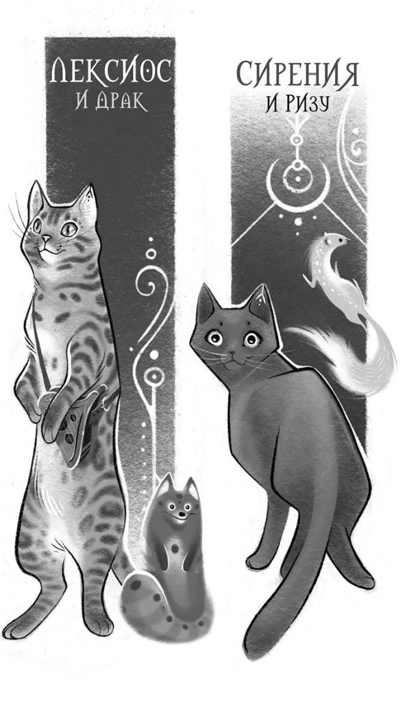 Иллюстрация к книге — Время туманов [book-illustration-3.webp]