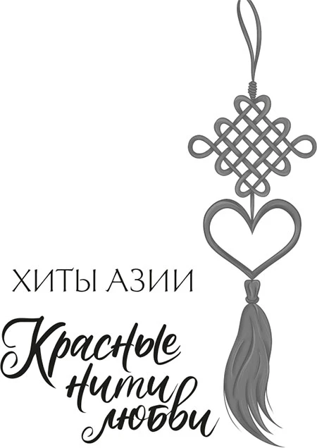 Иллюстрация к книге — Он вернется до рассвета. Книга 1 [book-illustration-1.webp]
