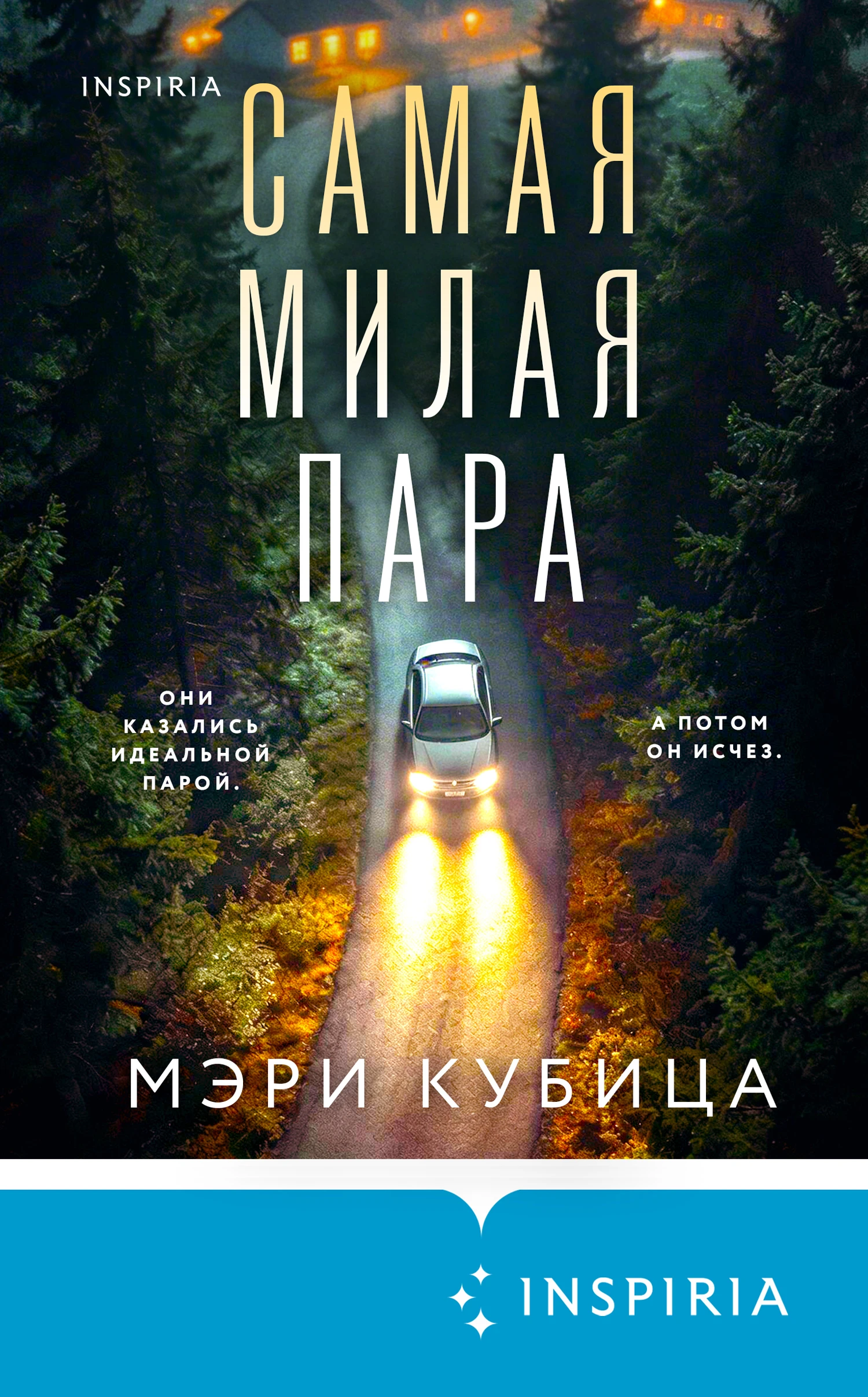 Книга Самая милая пара
