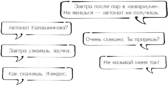 Иллюстрация к книге — Проект по дружбе [book-illustration-1.webp]