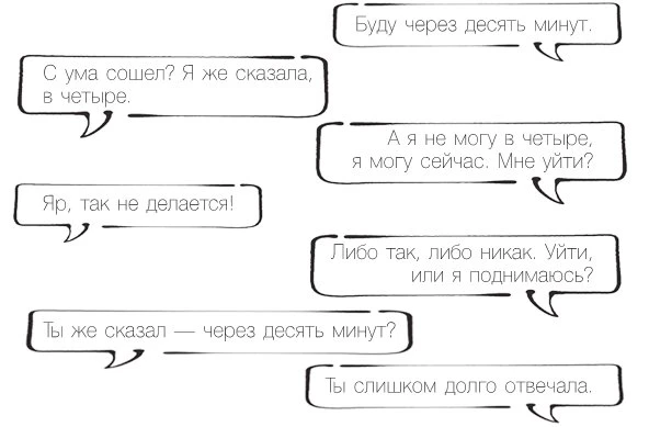 Иллюстрация к книге — Проект по дружбе [book-illustration-10.webp]