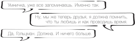 Иллюстрация к книге — Проект по дружбе [book-illustration-13.webp]