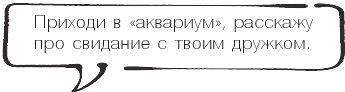 Иллюстрация к книге — Проект по дружбе [book-illustration-14.webp]