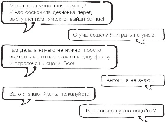 Иллюстрация к книге — Проект по дружбе [book-illustration-18.webp]