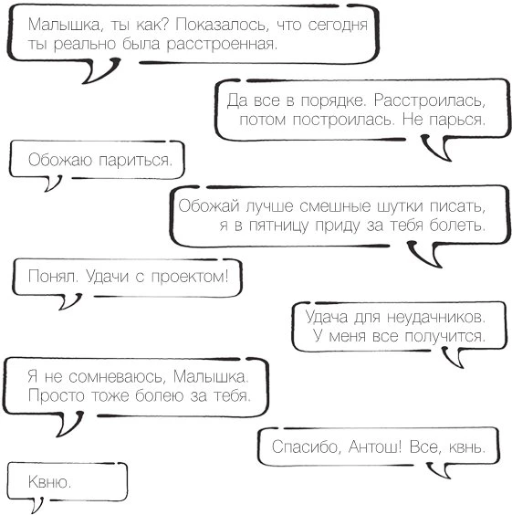 Иллюстрация к книге — Проект по дружбе [book-illustration-2.webp]