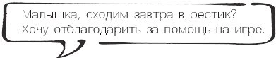 Иллюстрация к книге — Проект по дружбе [book-illustration-22.webp]