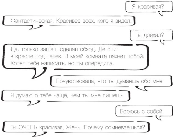 Иллюстрация к книге — Проект по дружбе [book-illustration-28.webp]