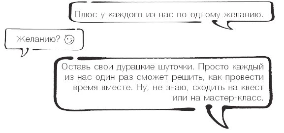 Иллюстрация к книге — Проект по дружбе [book-illustration-3.webp]
