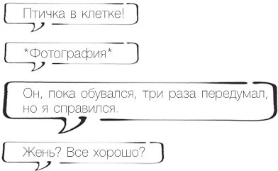 Иллюстрация к книге — Проект по дружбе [book-illustration-31.webp]