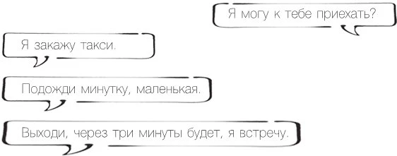 Иллюстрация к книге — Проект по дружбе [book-illustration-32.webp]