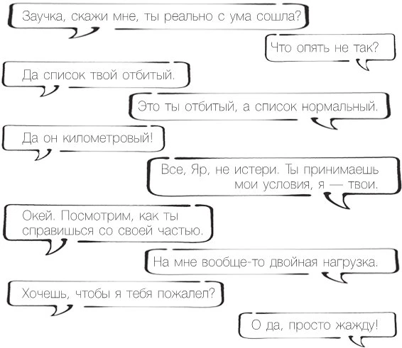 Иллюстрация к книге — Проект по дружбе [book-illustration-5.webp]