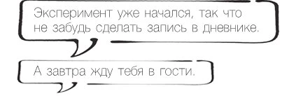 Иллюстрация к книге — Проект по дружбе [book-illustration-8.webp]