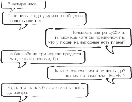 Иллюстрация к книге — Проект по дружбе [book-illustration-9.webp]