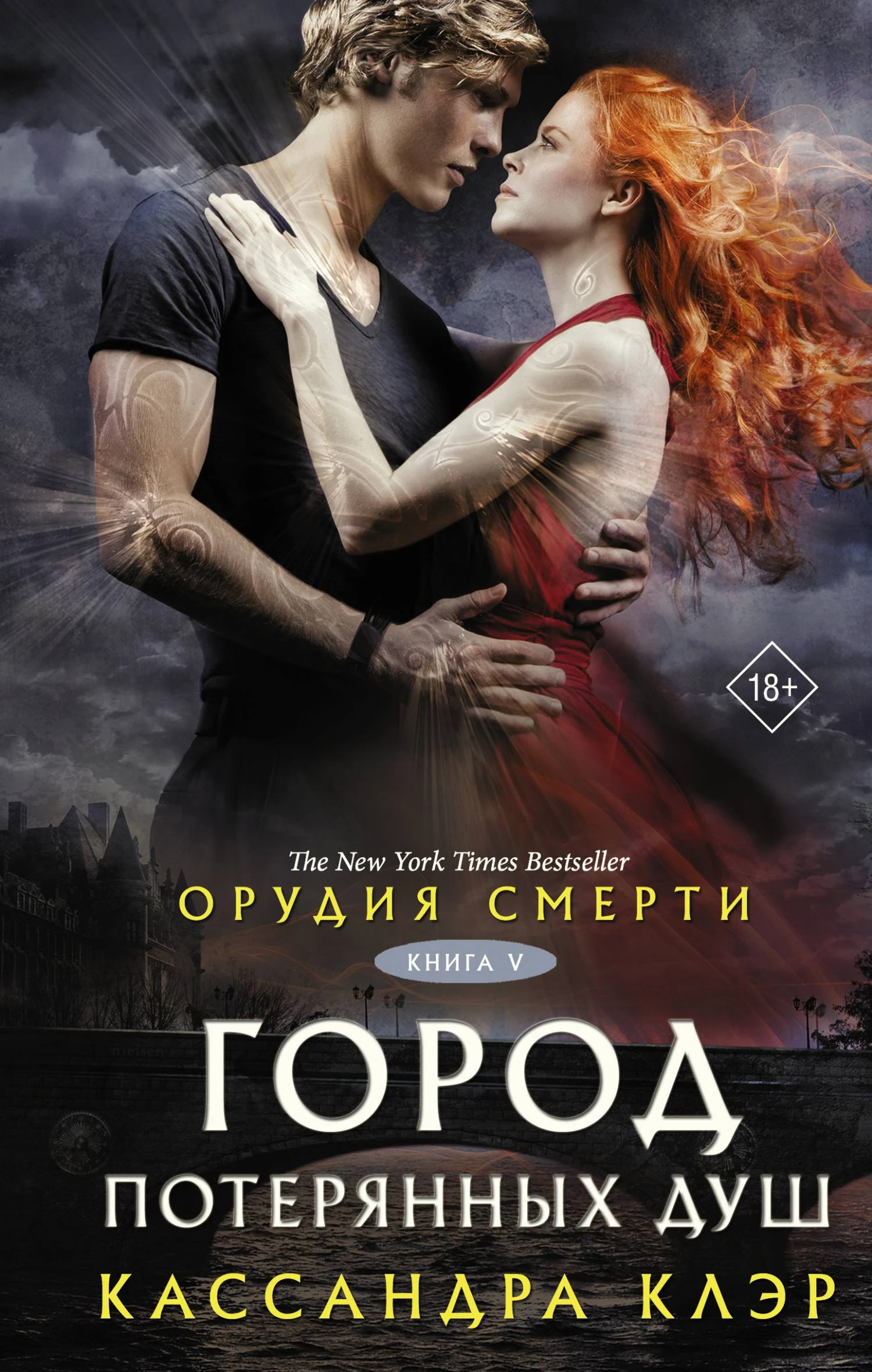 Книга Город потерянных душ