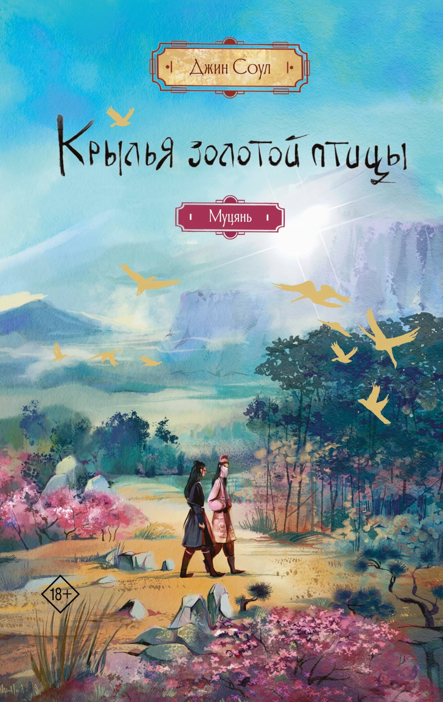 Книга Муцянь
